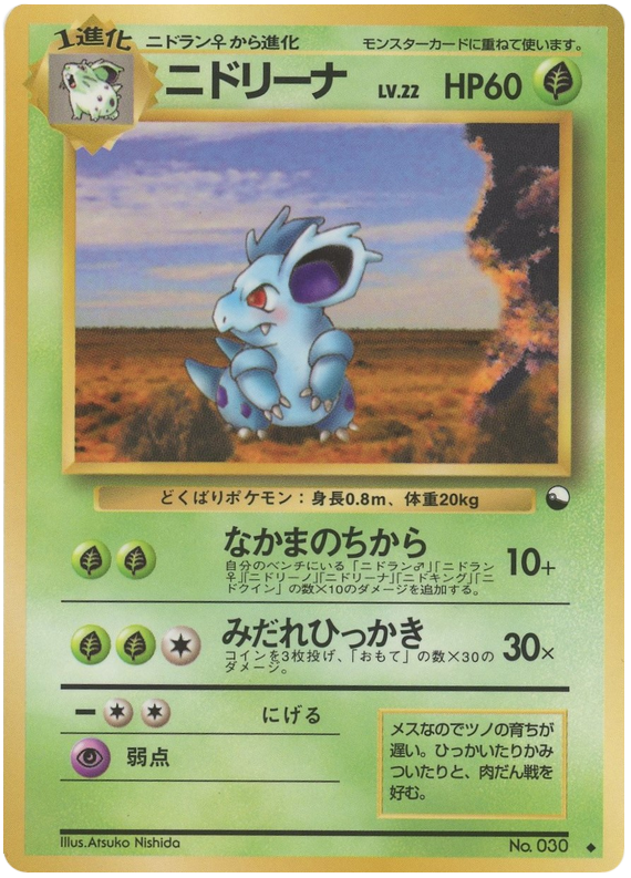 Nidorina