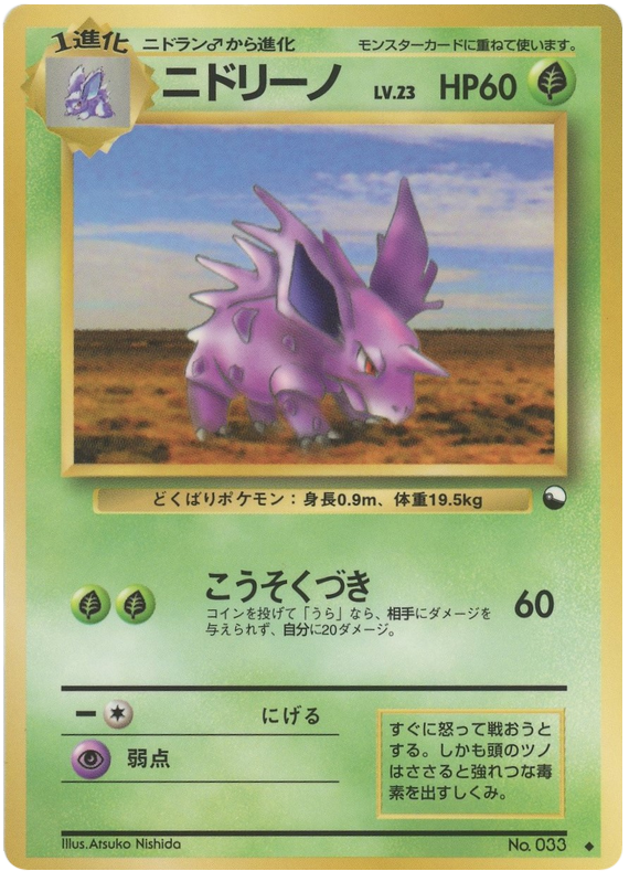 Nidorino