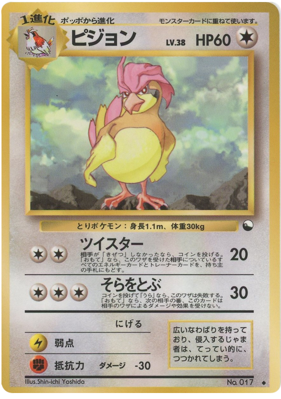 Pidgeotto