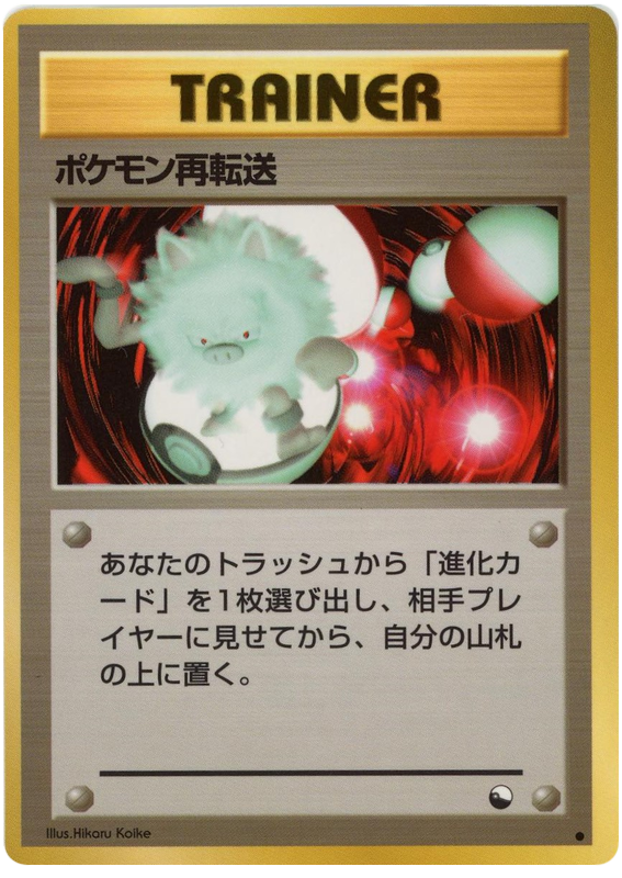 Pokémon Retransfer