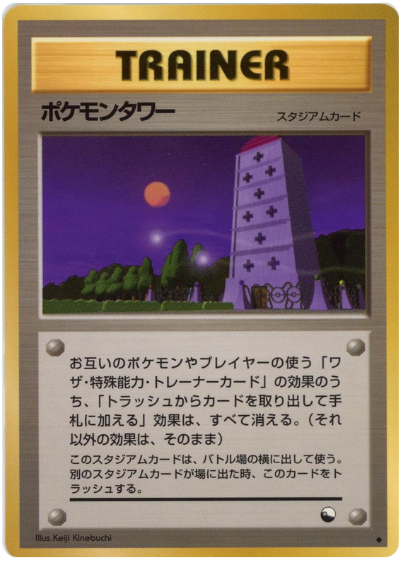 Pokémon Tower