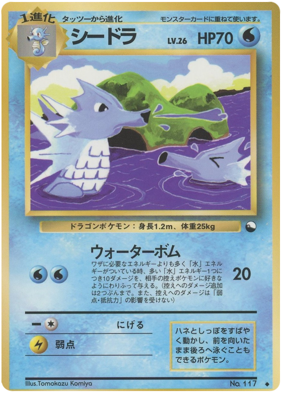 Seadra