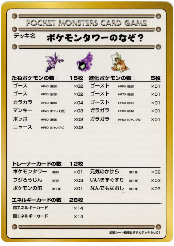 The Puzzle of Pokémon Tower?