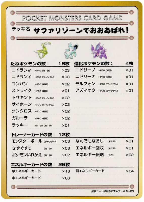 Violence in the Safari Zone!