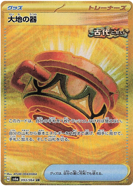Earthen Vessel