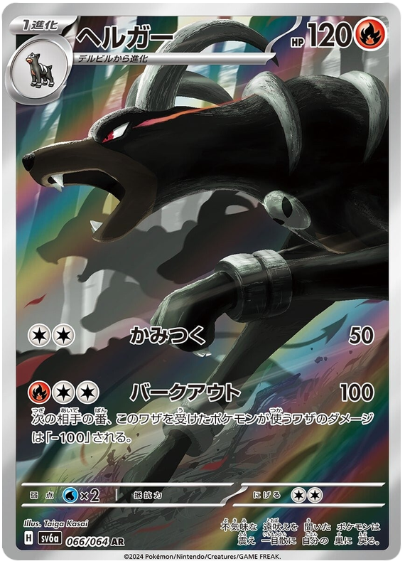 Houndoom
