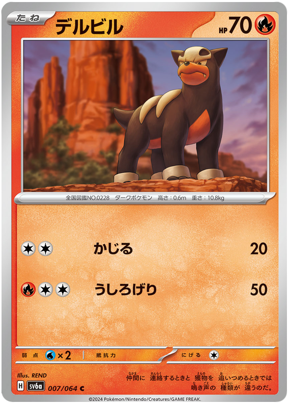 Houndour