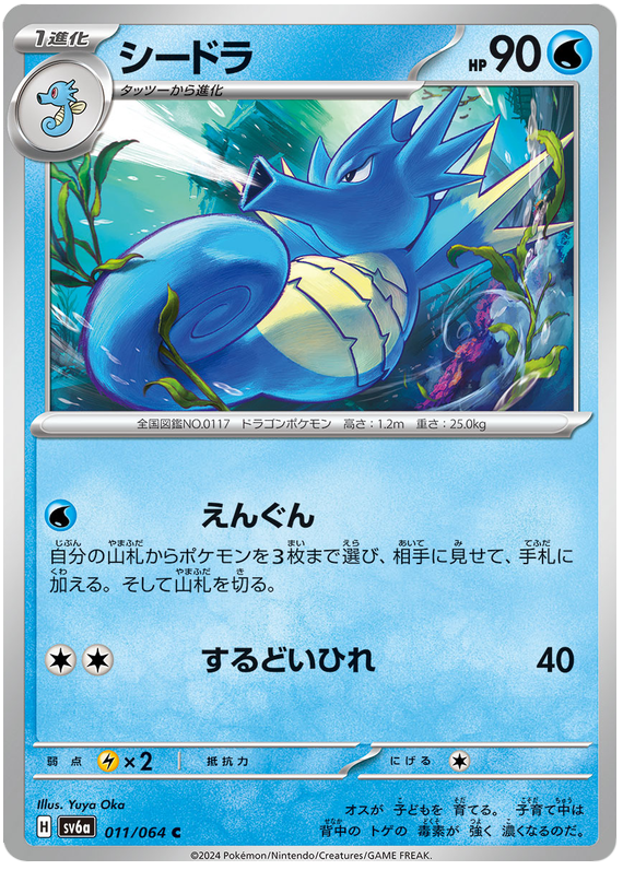Kingdra