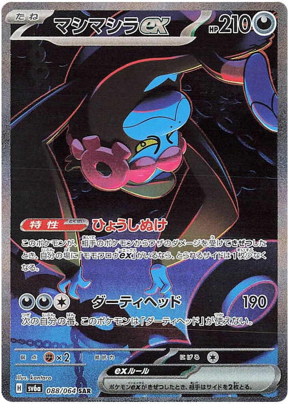 Munkidori ex