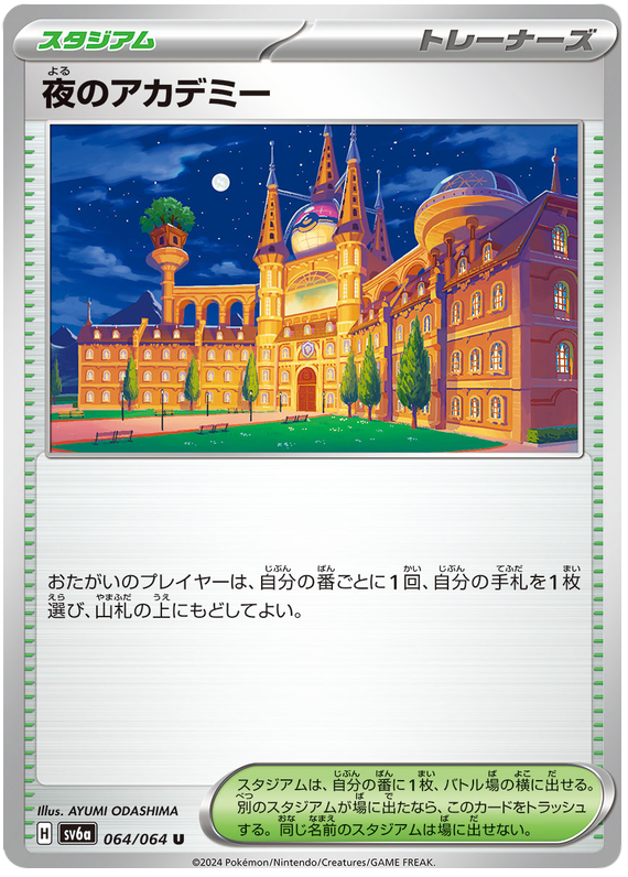 Night Academy