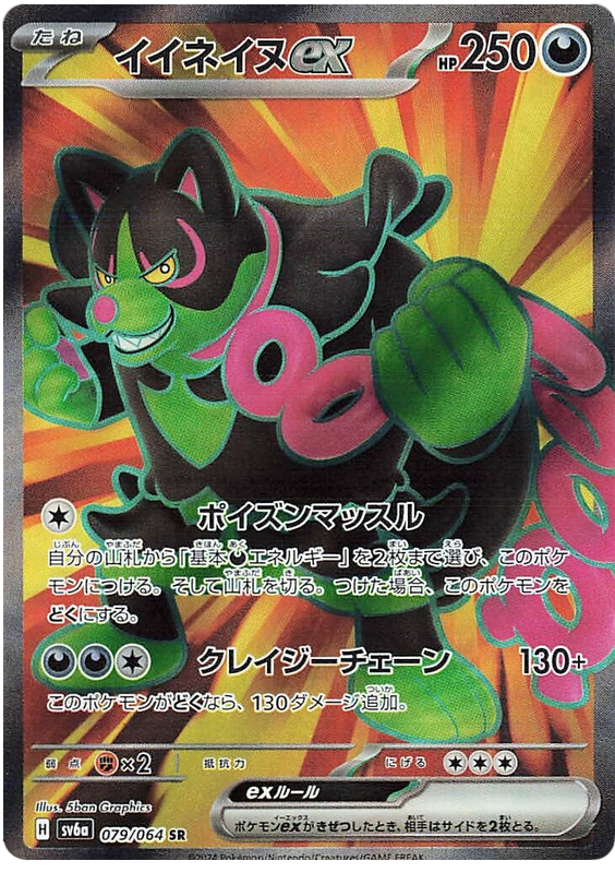 Okidogi ex
