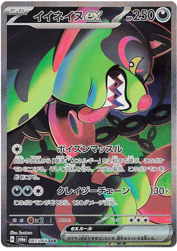 Okidogi ex