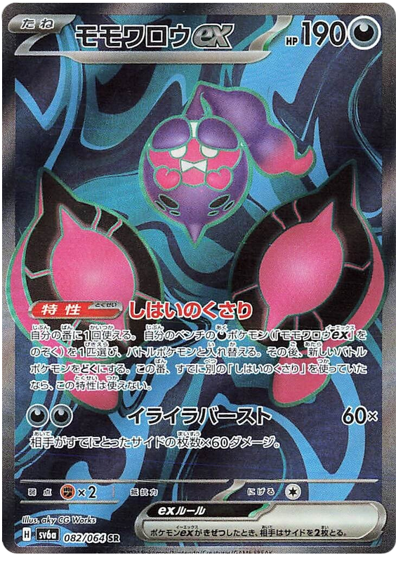 Pecharunt ex