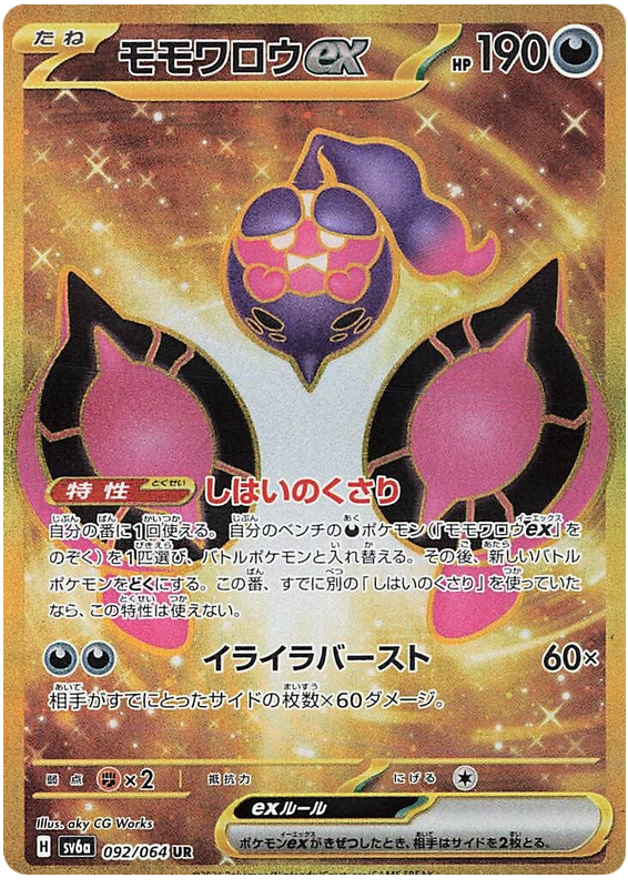 Pecharunt ex