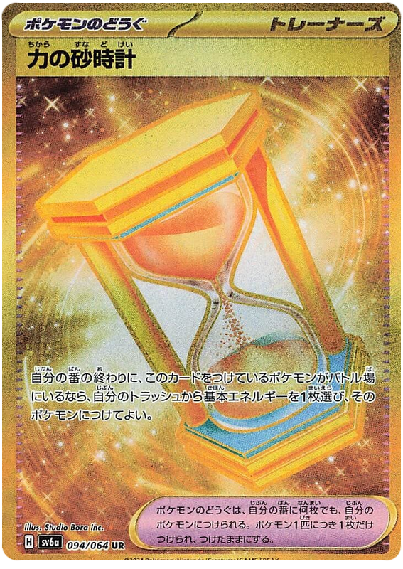 Power Hourglass