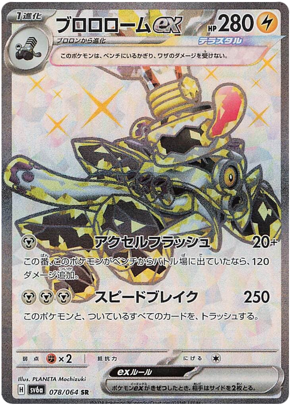 Revavroom ex