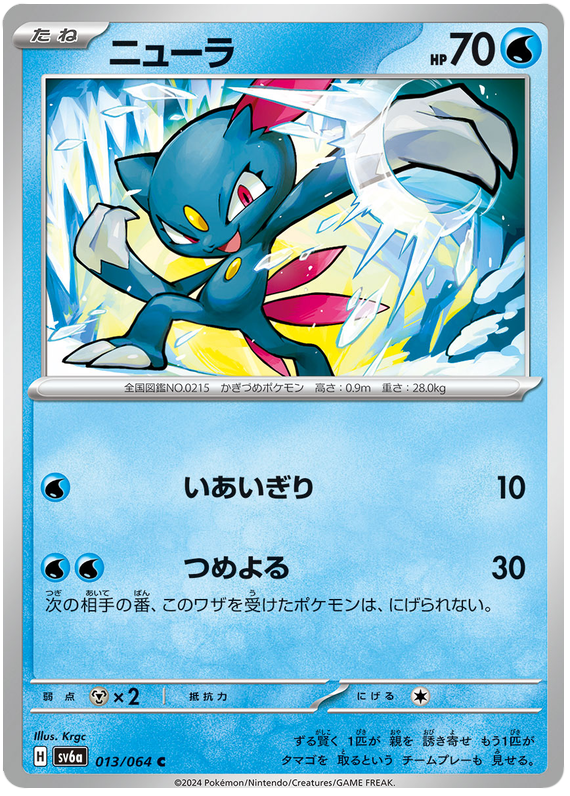 Sneasel
