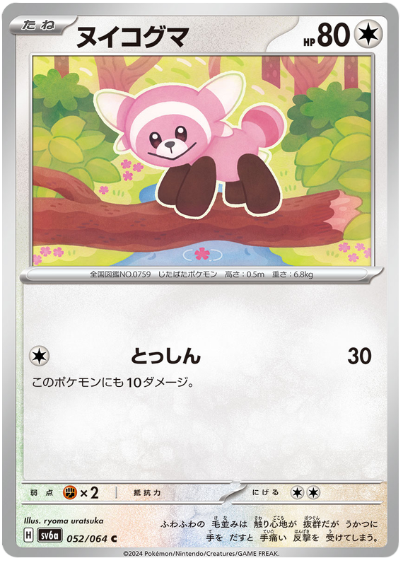 Stufful