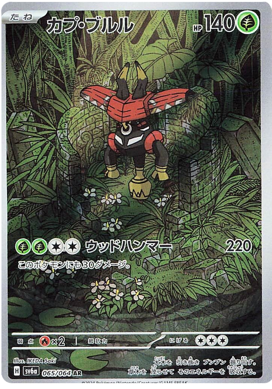 Tapu Bulu