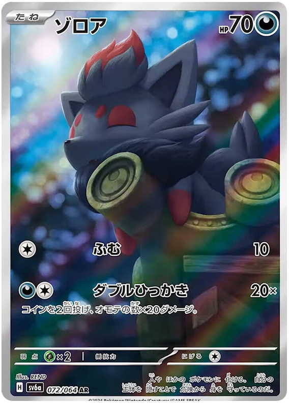 Zorua