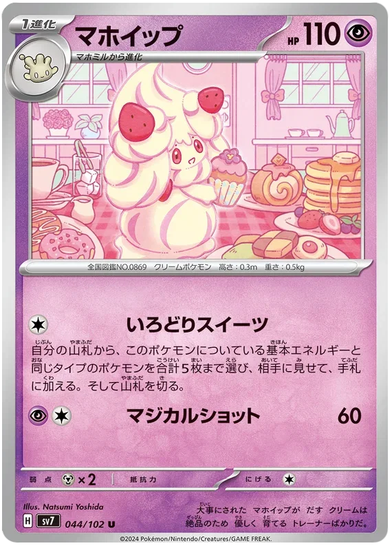 Alcremie - Stella Miracle