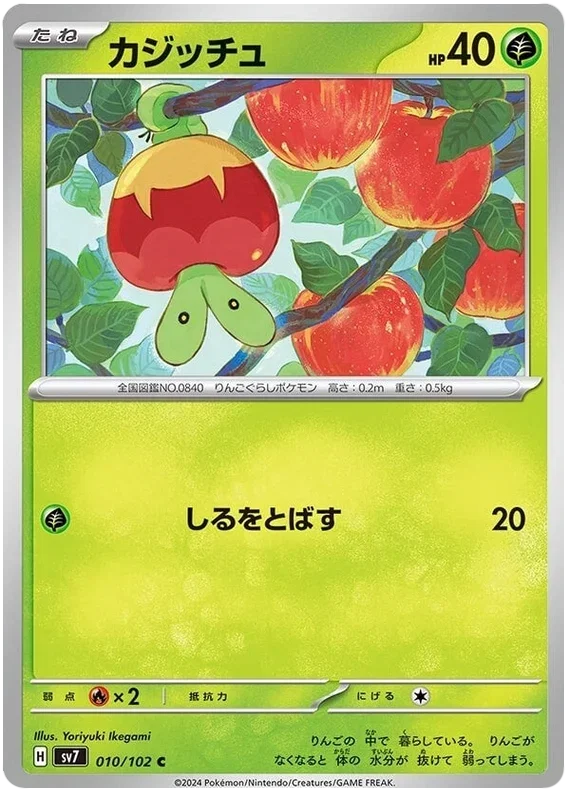 Applin - Stella Miracle