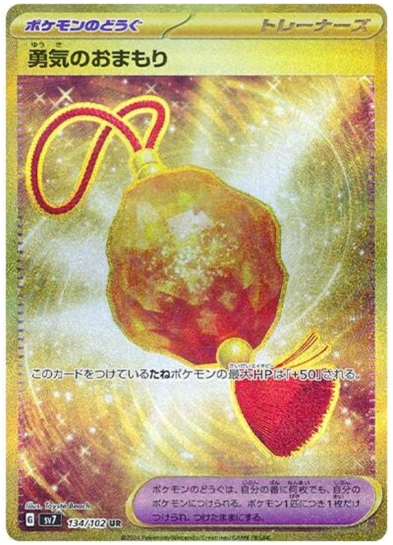 Bravery Charm