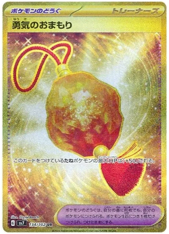 Bravery Charm
