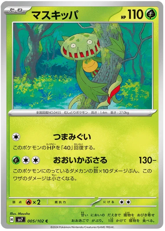 Carnivine - Stella Miracle