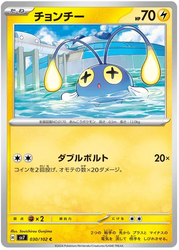 Chinchou - Stella Miracle