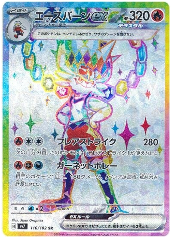 Cinderace ex