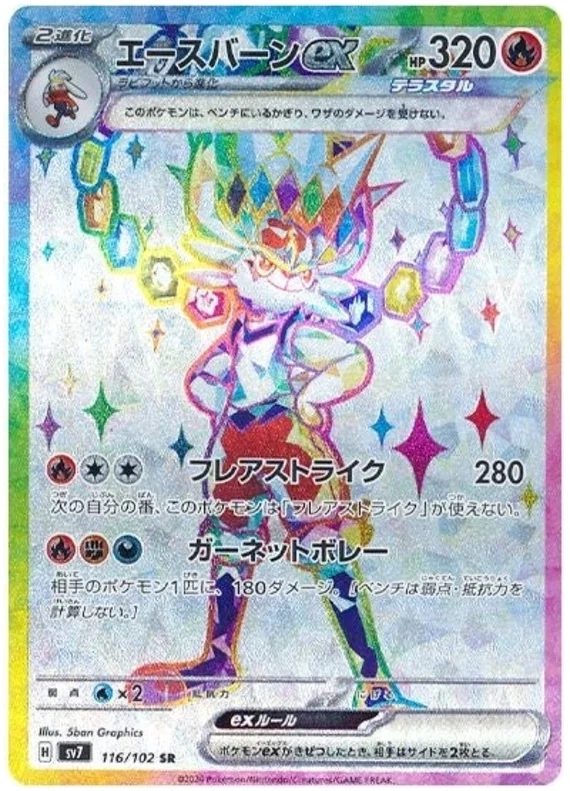 Cinderace ex - Stella Miracle