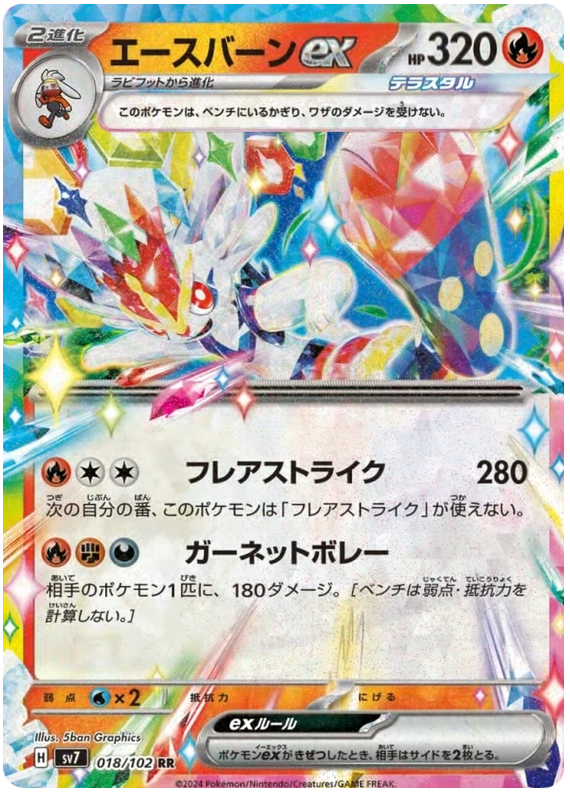 Cinderace ex