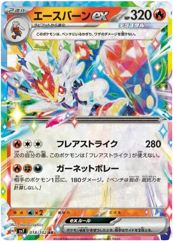 Cinderace ex - Stella Miracle