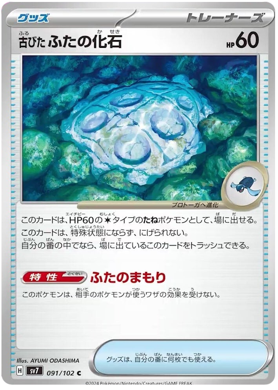 Cover Fossil