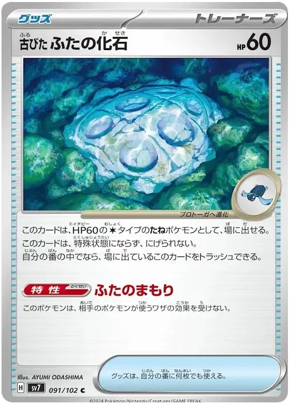 Cover Fossil