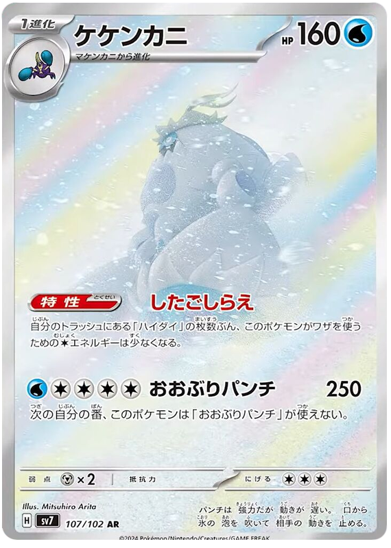Crabominable
