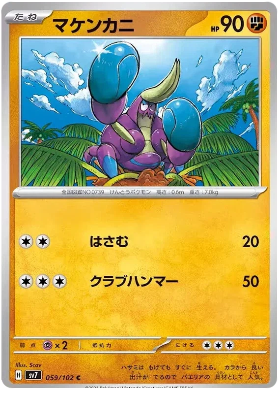 Crabrawler - Stella Miracle