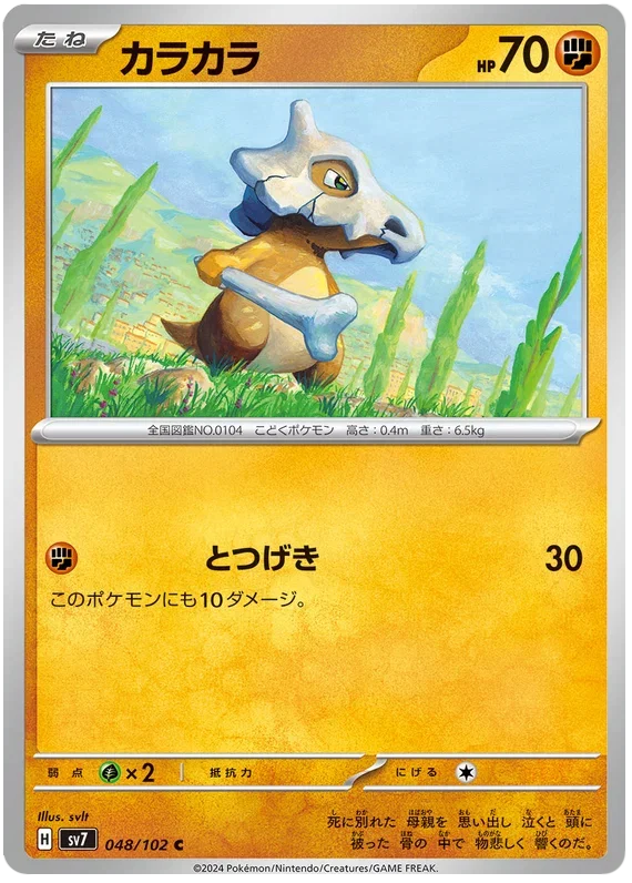 Cubone - Stella Miracle