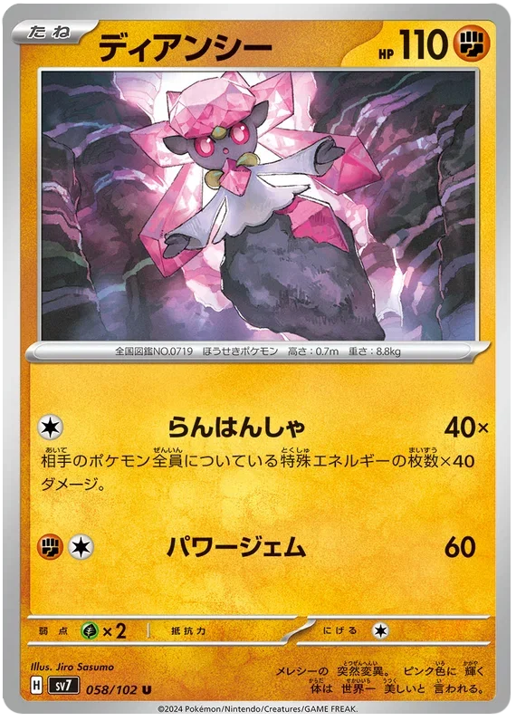 Diancie - Stella Miracle