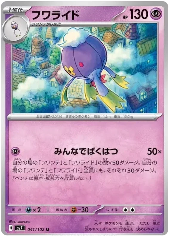 Drifblim - Stella Miracle