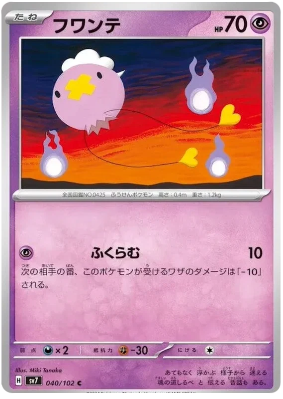 Drifloon - Stella Miracle