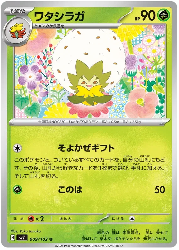 Eldegoss - Stella Miracle