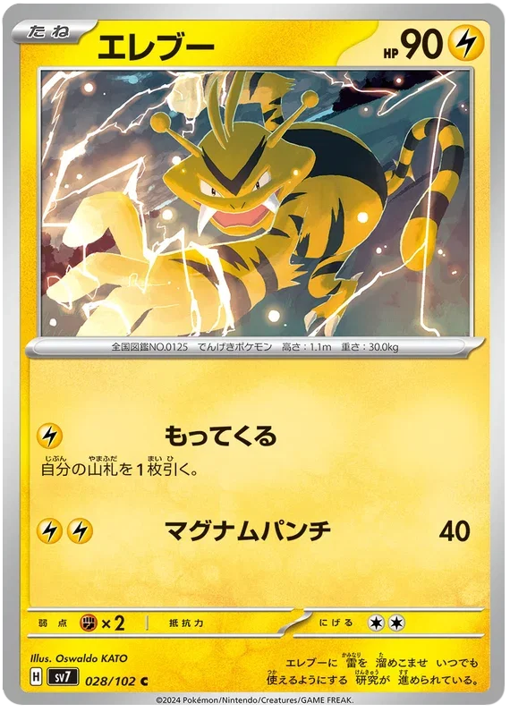 Electabuzz - Stella Miracle