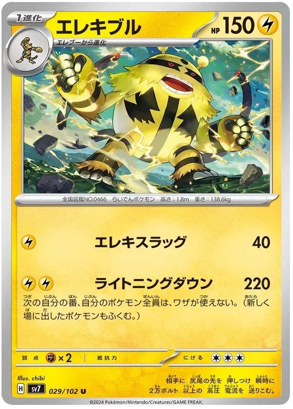 Electivire - Stella Miracle