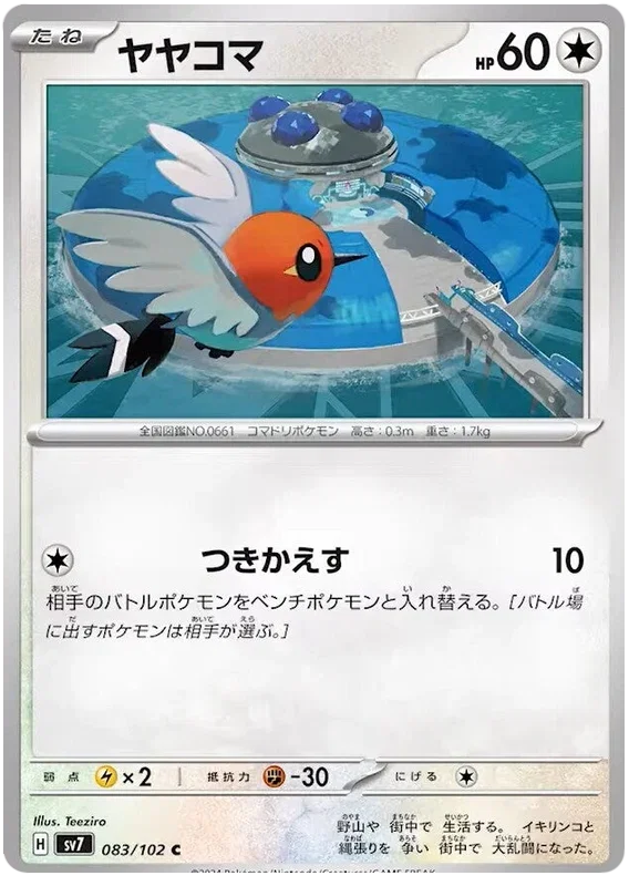 Fletchling - Stella Miracle