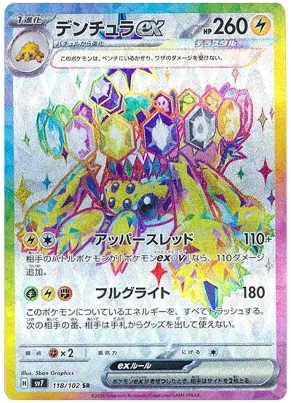 Galvantula ex - Stella Miracle