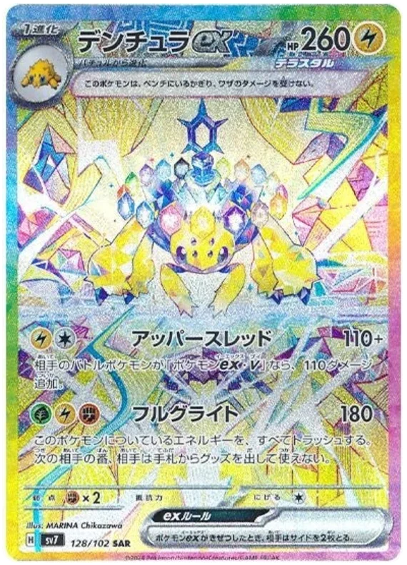 Galvantula ex - Stella Miracle