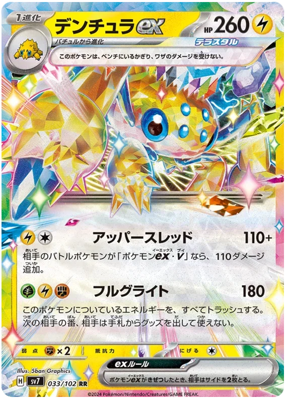 Galvantula ex - Stella Miracle