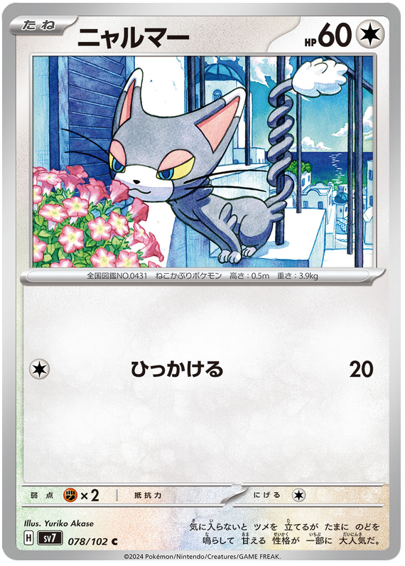 Glameow